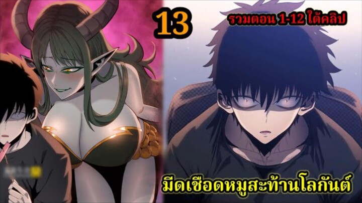 มังงะสนุก มีดเชือดหมูสะท้านโลกันต์ EP.13 #มังงะจีน พากย์มังงะพระเอกเทพ มังงะทะลุมิติ สปอยมังงะสนุก