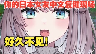 [Mizuki Momo] A Japanese sister came back from her trip and actually recited initials and finals liv