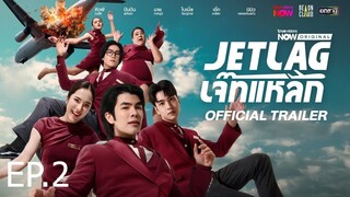 เจ๊ทแหลก ตอนที่ 2 (EP.2)