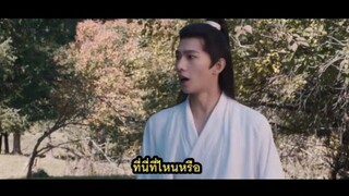 เส้นทางสู่เซียนภาค2 Ep1