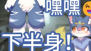 【模型展示】终于赎回了下半身！