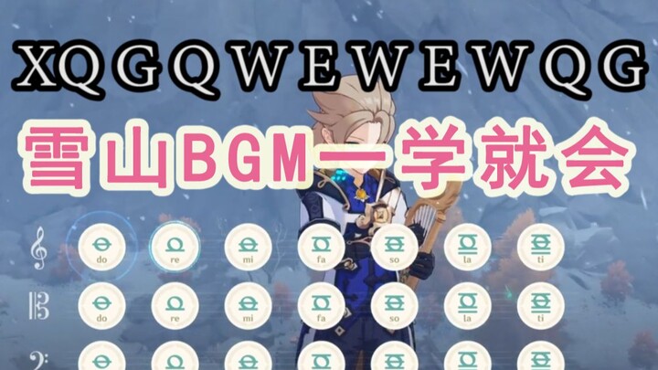 【原神演奏】全网最细教学！手把手教你弹出最好听的雪山BGM音乐