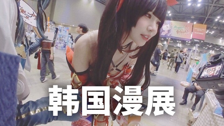 【纯VLOG】婚后独自探访韩国漫展，终于提高了技术！｜大耳朵TV