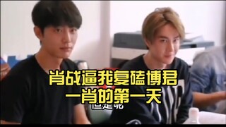 肖战逼我复磕博君一肖的第一天，围读剧本非常精彩，两个小可爱在暗搓搓的散发魅力