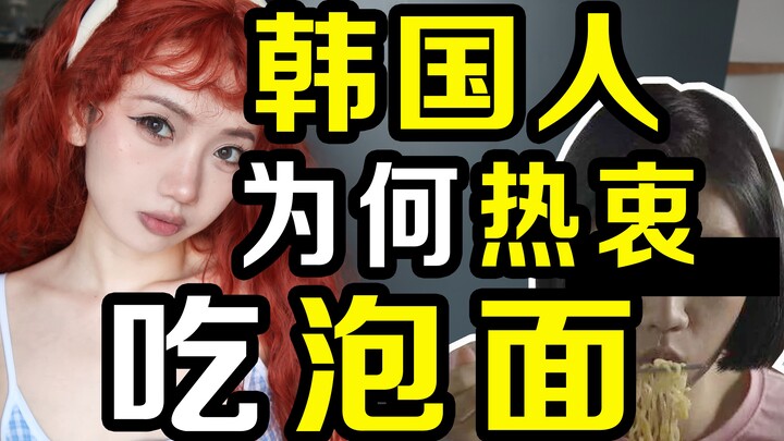 Người dân Hàn Quốc nhiễm "vi khuẩn mì ăn liền" sống cuộc sống bị chi phối bởi mì ăn liền