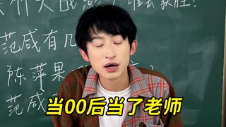 00后老师：我没有撕伞我只是想把他们踹河里！