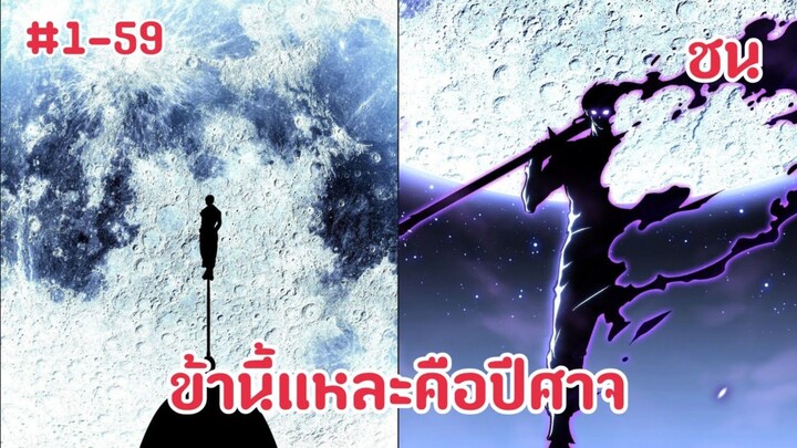 (พากย์มังงะ)เทมเพลตมอนสเตอร์ไร้ขีดจำกัด จักรพรรดิเพลิงเดโมร่า ตอนที่ 1-59