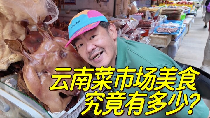 建水豆腐、炸虫子...云南特色美食究竟有多少？