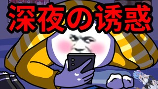 “你有多久没在12点前睡觉了？”