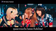 「เกิดใหม่เป็นลูกโอชิ」Oshi no Ko ฉบับคนเเสดง [ซับไทย] 2K