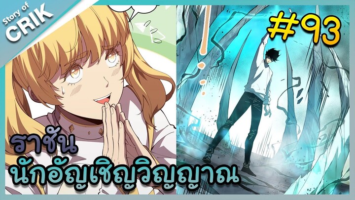 อ่านมังงะ เนโครแมนเซอร์ ราชันนักอัญเชิญวิญญาณ ตอนที่ 93 #มังงะจีน #พากย์มังงะ  #มังงะ