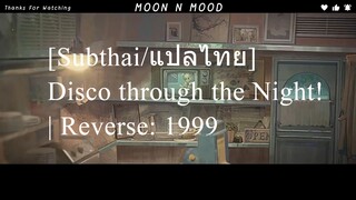 [Subthai/แปลไทย]  Disco through the Night! | Reverse: 1999
