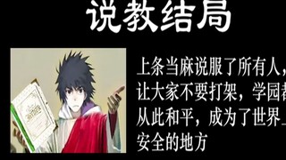 【魔禁】最弱vs最强的所有结局（上条当麻vs一方通行）