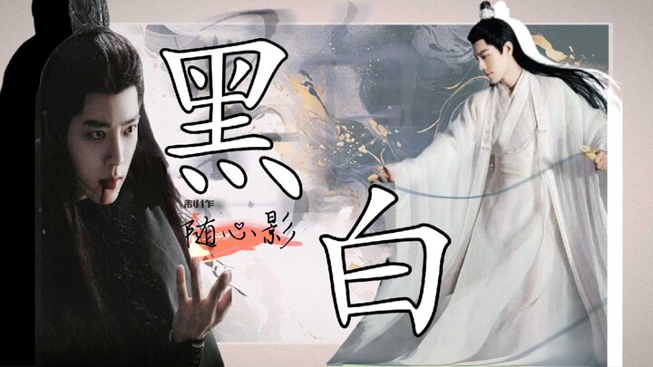 【肖战水仙|双影】《黑白》（一）|表温润内无情影|偏执阴暗病娇遥|gk慎|he