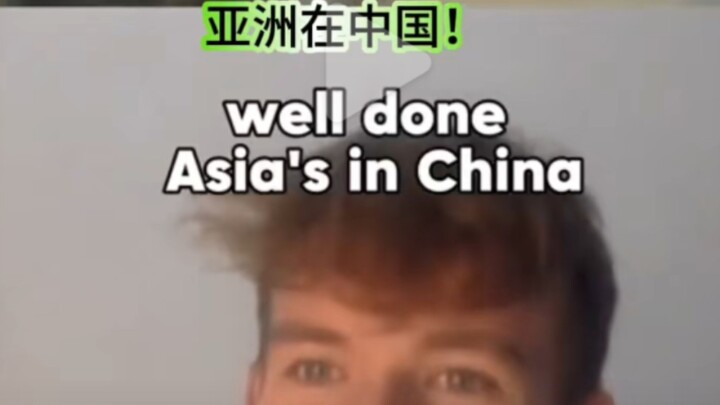 好好好，这下亚洲属于中国了