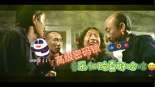 许冠文；高级密码锁！！作贼还要会唱歌哈哈😆