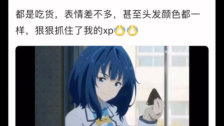 有没有感觉八奈和爱姬有点像？