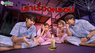 แก๊งหอสุดป่วน Ep.4 ตอน เล่าเรื่องผีเรื่องหลอนจนโดนผีสิง #ละคร#โฟกัสแอนด์ฟิล์ม #ซิทคอม