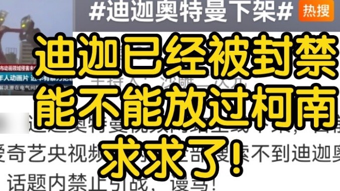 Tiga bị xóa khỏi Internet, Conan cũng gặp nguy hiểm!