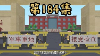 第184集 糟糕，被人埋伏了！