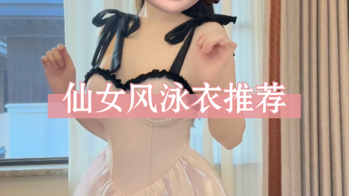 Fairy-style Hot Spring Swimsuit Recommendations