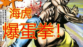 海虎Ⅲ【17】被打爆X袋 宝宝你做的好啊！