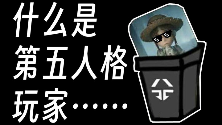 What is a Identity V player? He said...