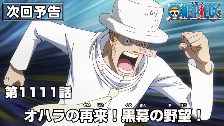 ONE PIECE 1111話予告「オハラの再来！黒幕の野望！」
