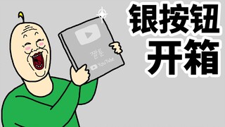 [JJALTOON 原创] 银按钮开箱
