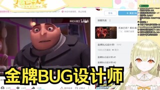 【小鸟游杏子】日本大聪明看《当你写了个BUG但是他刚好能运行》