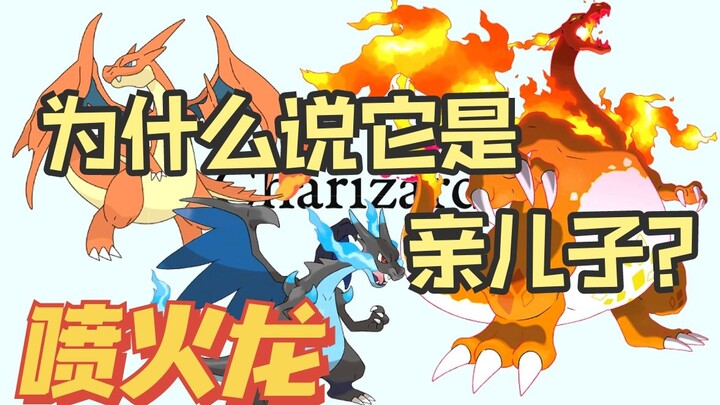 Pokémon [What Does “Favorite Child” Mean!] Understand All of Charizard’s Forms in One Go