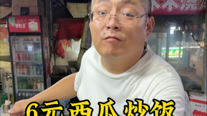 Cơm chiên dưa hấu 6 tệ