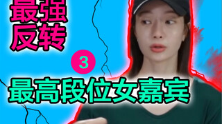 أقوى ضيفة في التاريخ! عرض مفاجئ يدهش الجميع [لعبة الدم] الشرح 3