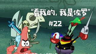 海绵宝宝中的翻译失误及语言转述中缺失的内容-(两集)S2E11&S3E6