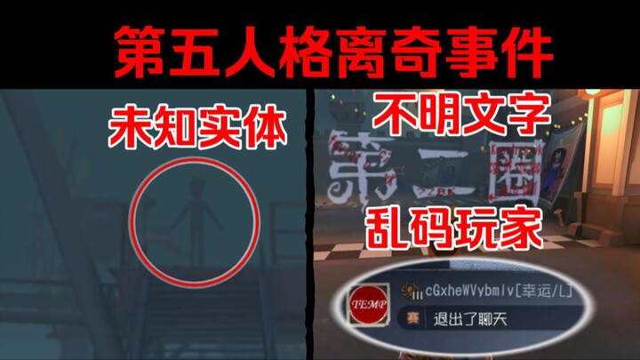 The Most Disturbing & Bizarre Incident in Identity V History: A Creepy Custom Match!