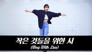 【MTY舞蹈室YURIM】防弹少年团 - Boy With Luv【舞蹈翻跳】【更新】