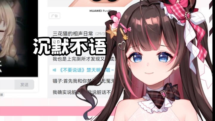 【东爱璃】看三花猫的翻唱 陷入了沉默