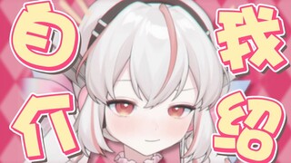 【Vup自我介绍】拜托拜托，屑屑底边真的很需要你的13秒