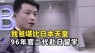 Cha tôi được ví như Nhật hoàng. Năm 1996, thế hệ quan chức thứ hai sang Nhật du học, nhưng thực tế đ