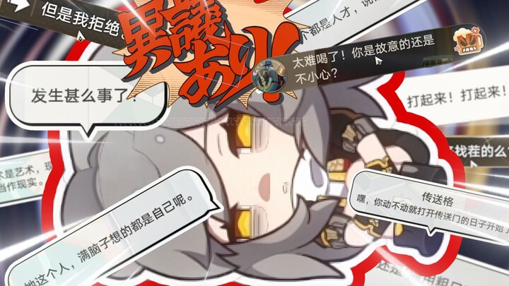 [Star Rail] Gag-Filled Journey.exe