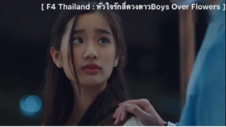 F4 Thailand : หัวใจรักสี่ดวงดาวBoys Over Flowers