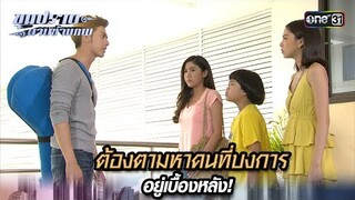 ต้องตามหาคนที่บงการอยู่เบื้องหลัง! | Highlight ขุนปราบดาบข้ามภพ (รีรัน) Ep.29 | one31