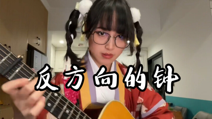 Harmony Version of “Clock in the Opposite Direction”!