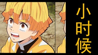 【全员幼龄化】小善逸可爱到犯规！！