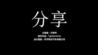 [沙家纬] 分享 - 粉丝出品卡通版