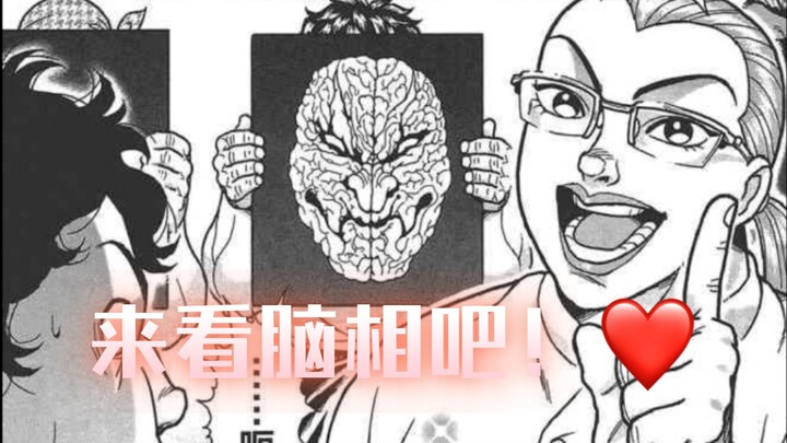【刃牙豪仔】论格斗家的脑相