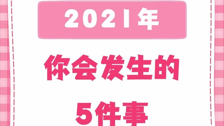 【Thử xem】Năm 2021 bạn sẽ gặp phải năm điều gì