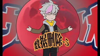 第五集｜数据删除 第5集 收容物入侵-3D眼镜-哆啦A梦