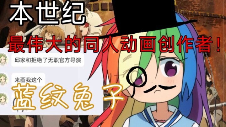 [补档复制]爆了!50W大up如何成为动画吸血鬼资本家