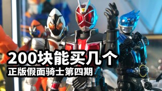 【模玩速评：假面骑士掌动X14】200能买几个正版假面骑士？
